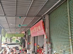 -珍成炸滋味