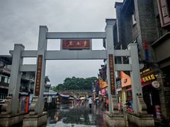 -东西巷