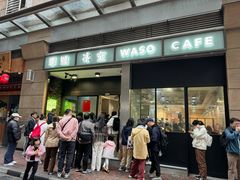 -华嫂冰室(尖沙咀店)