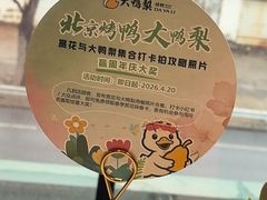 -大鸭梨烤鸭(金色漫香店)