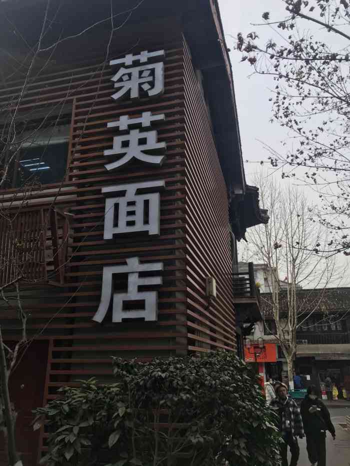 舌尖上的中国之菊英面馆早起的时候慕名而来人并不多也不用排队店铺