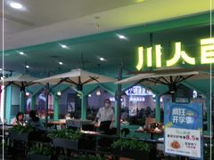 -川人百味(金安中央大街店)