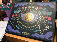 -满记甜品(湖滨店)