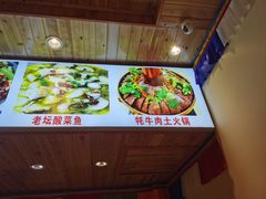 -乡土特色.冷锅鱼.牦牛肉汤锅