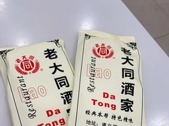 -老大同酒家·糟卤·本帮菜(中山公园店)