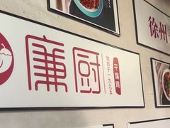 -廉厨干煸鸡(云龙区民富园店)