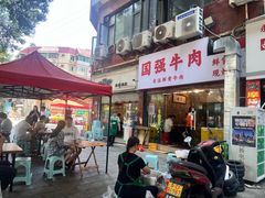 -国强牛肉(洋河总店)