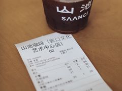 -SAANCI山池咖啡(海上世界文化艺术中心店)