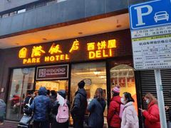 门面-国际饭店·帆声西饼屋(黄河路店)