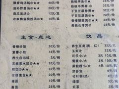 菜单-古德寺素菜馆