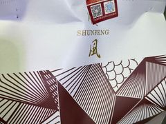 -顺风海鲜港(长寿路店)