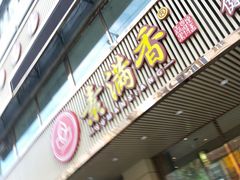 门面-食蔬不二素食自助餐厅(沈阳铁西店)