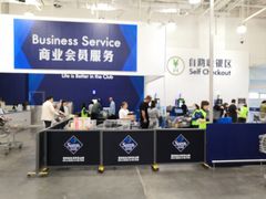 -山姆会员商店(亦庄创意生活广场店)