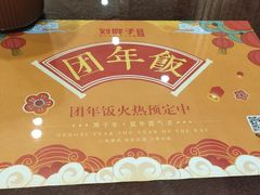 -刘胖子家常菜·蹄花焖藕(中南店)