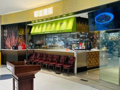-耶里夏丽·新疆菜·家庭聚场(百联中环购物广场店)