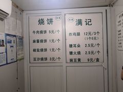 -满记烧饼(牛街东里小区一区店)