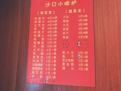 -沙口小炉烧烤