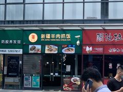 -零·壹新疆羊肉抓饭