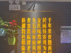 -胖老汉新疆特色椒麻鸡(南门店)