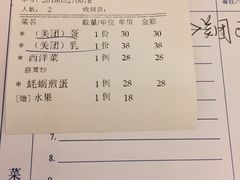 账单-外沙疍家棚酒楼