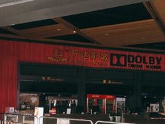 -万达影城(闵行颛桥万达广场杜比影院店)