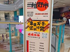 -大族广场Mall&More