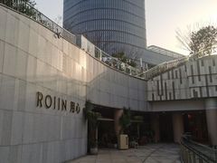 -ROIIN用心(杭州首店)