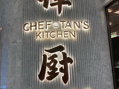 -谭厨中山传家菜.乳鸽.脆鲩鱼(华强北中航城店)