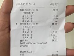 账单-鲜芋仙(番禺万达广场店)