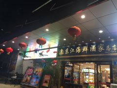 门面-东江海鲜酒家(客村店)