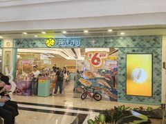 -元气寿司(环球港店)