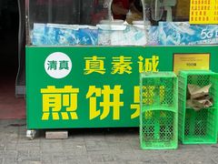 -真素诚(玉泉路总店)