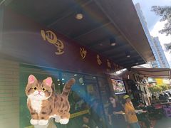 -四里沙茶面(七星西路分店)