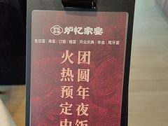 -炉忆家宴(红谷滩和昌里店)