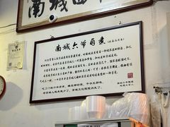 -六爷门框百年卤煮