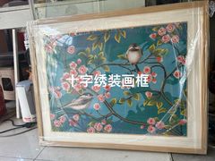 -宸宸画框裱画配框工厂店(莘庄店)