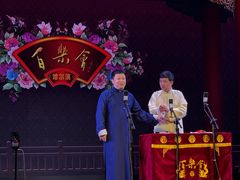 -百乐会相声剧场