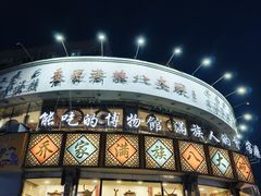-乔家满族八大碗(中兴路店)