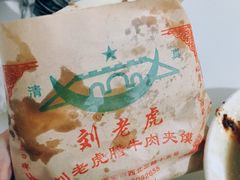 -清真·刘老虎肉丸糊辣汤(北郊分店)