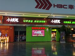 门面-小娘惹厨房Little Nyonya(狮城有约上榜店)