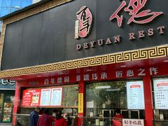 -百年德园(侯家塘店)