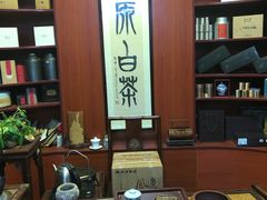 -正源安吉白茶特产享购商场(安吉店)