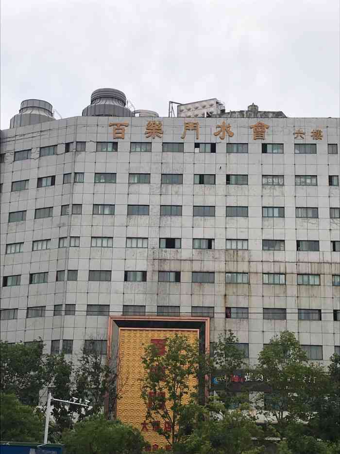 在江都,百乐门还是比较上档次的 百乐门大酒店·宴会厅 江都区