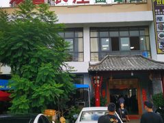 -双喜农庄·菌香园(安居家园店)