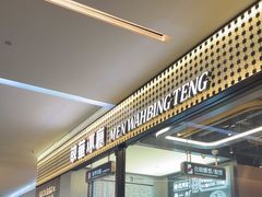 -敏华冰厅(平安金融中心店)