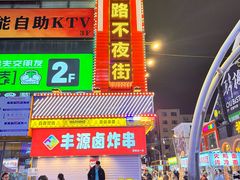 -李老二炒粉(桂林路一店)