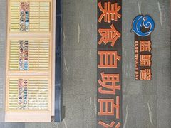 -蓝鲸湾汤泉(包河店)