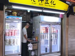 -老伴豆花(麦士威熟食中心店)