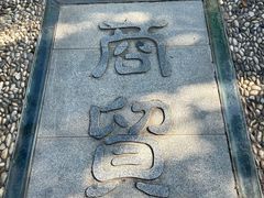 -河北省园博园
