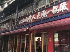 -符缸酸菜鸡(总店)